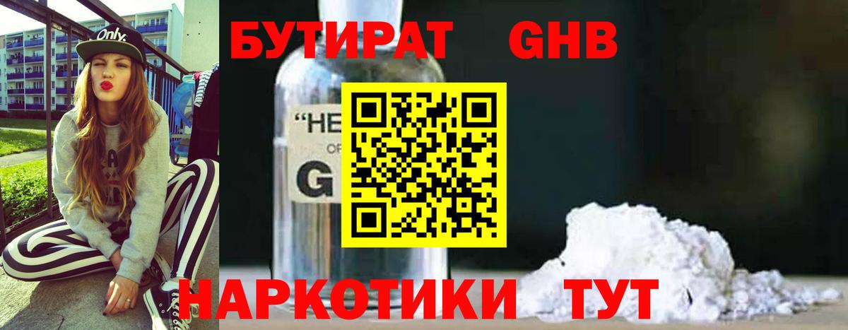Бутират 1.4BDO Сердобск