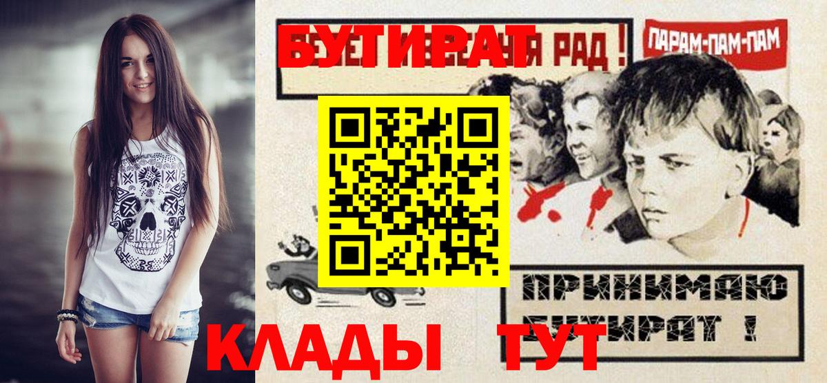 Сердобск  БУТИРАТ 99%  Вход с VPN 
