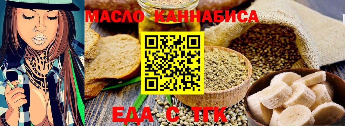 Еда ТГК конопля  Вход с VPN  Сердобск 