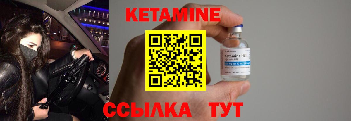 КЕТАМИН VHQ Сердобск
